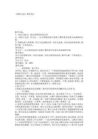 《神笔马良》