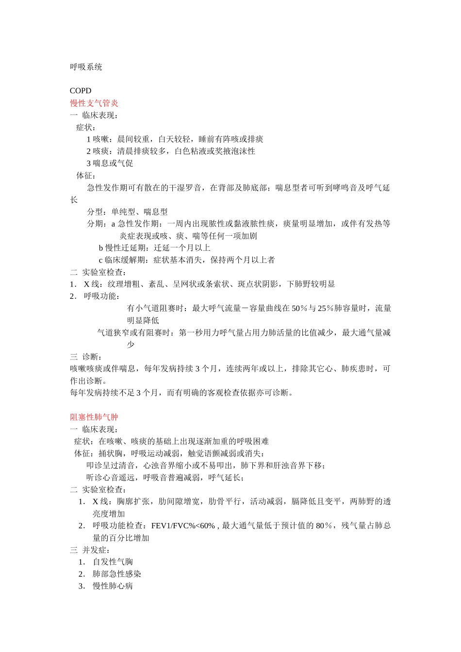 呼吸系统疾病相关资料_第1页