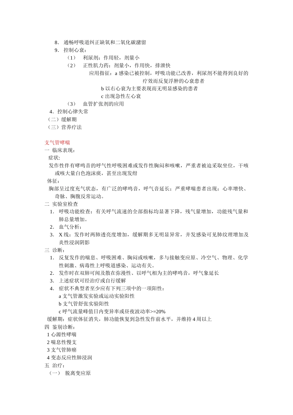 呼吸系统疾病相关资料_第3页