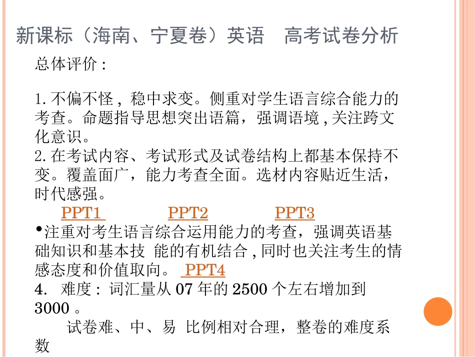 新课标（海南、宁夏卷）2008-2010高考英语试卷分析与备考策略_第2页