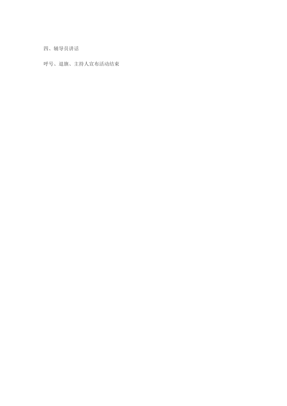 小学生班队活动方案_第2页