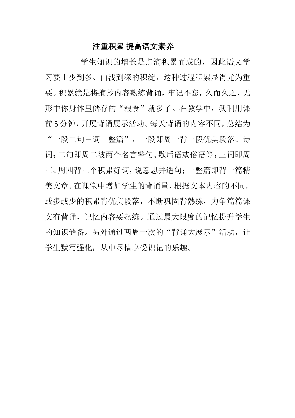 注重积累提高语文素养_第1页