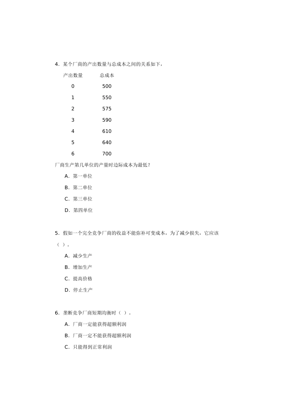 西方经济管理学及财务知识分析模拟考题_第2页