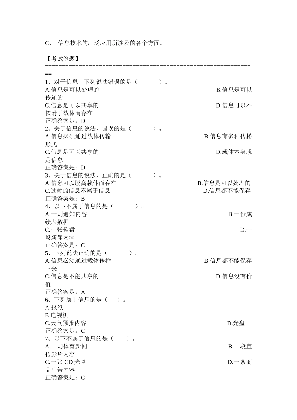 XXXX山东省初中信息技术考试指导_第2页