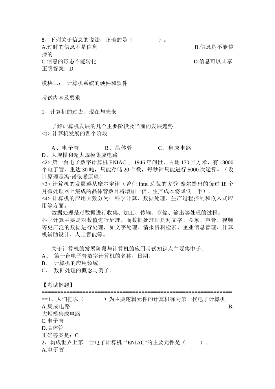 XXXX山东省初中信息技术考试指导_第3页