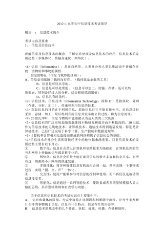 XXXX山东省初中信息技术考试指导