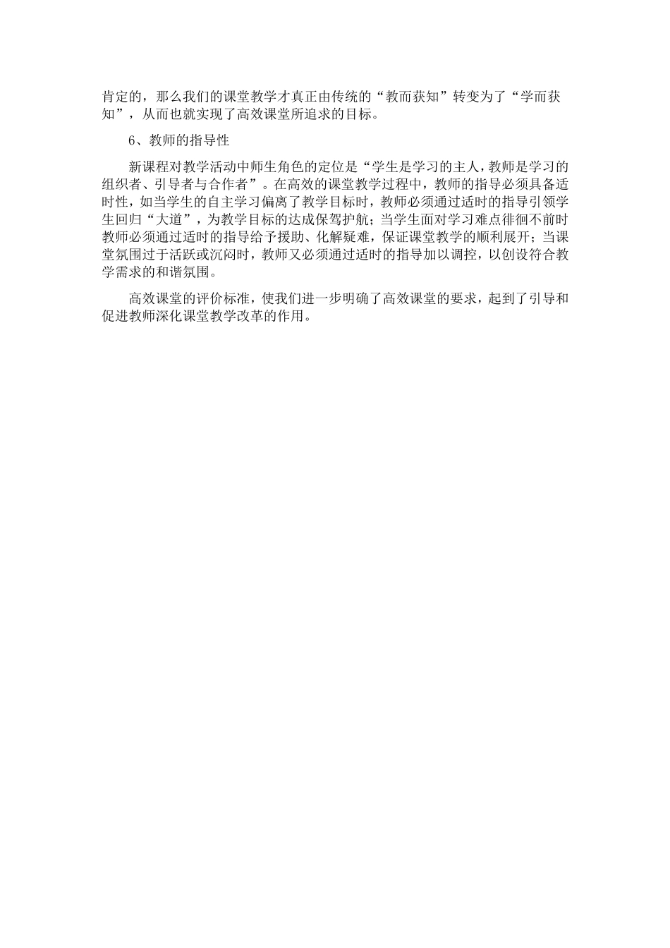 高效课堂的评价标准_第2页