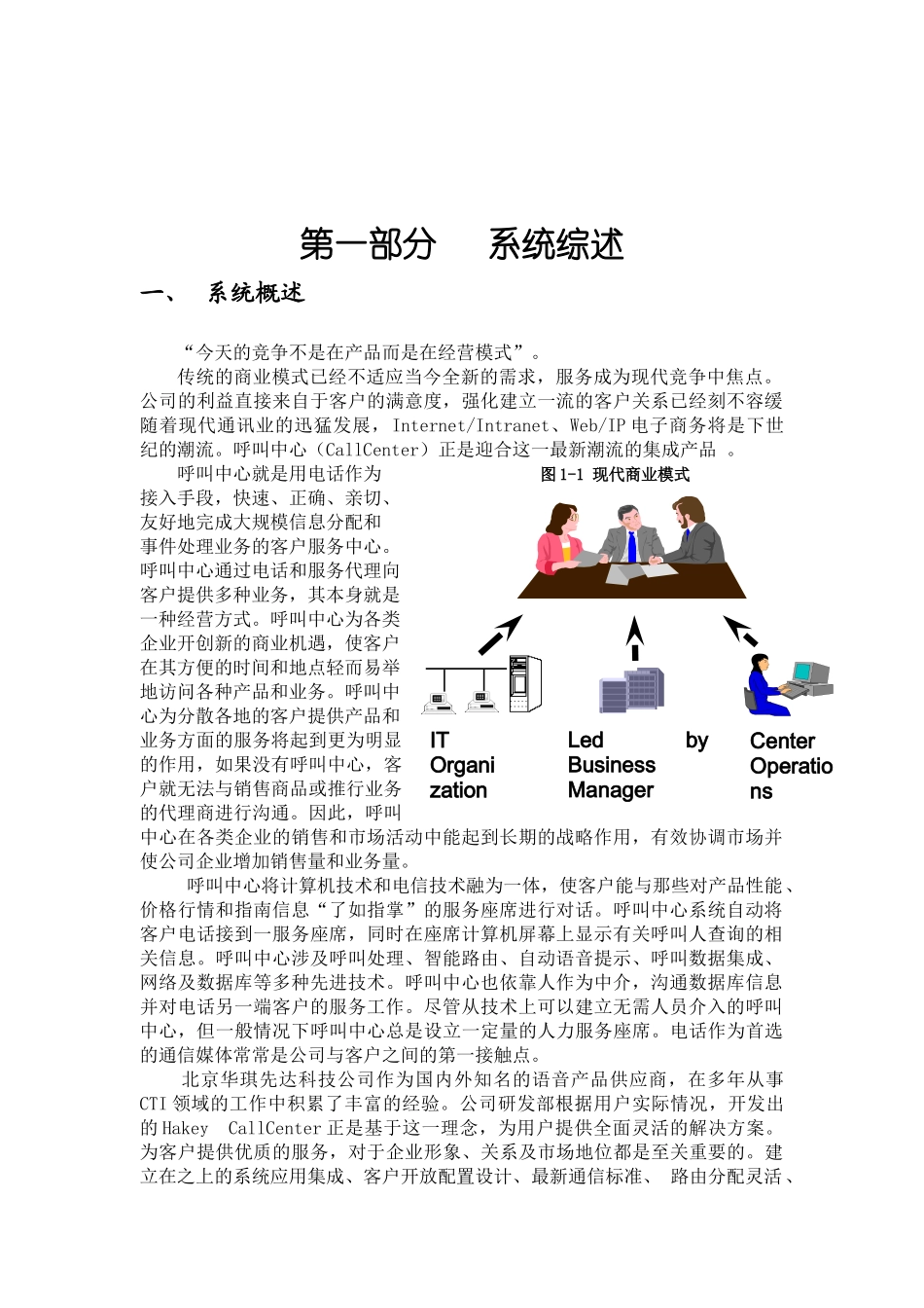 华琪呼叫系统综述_第2页