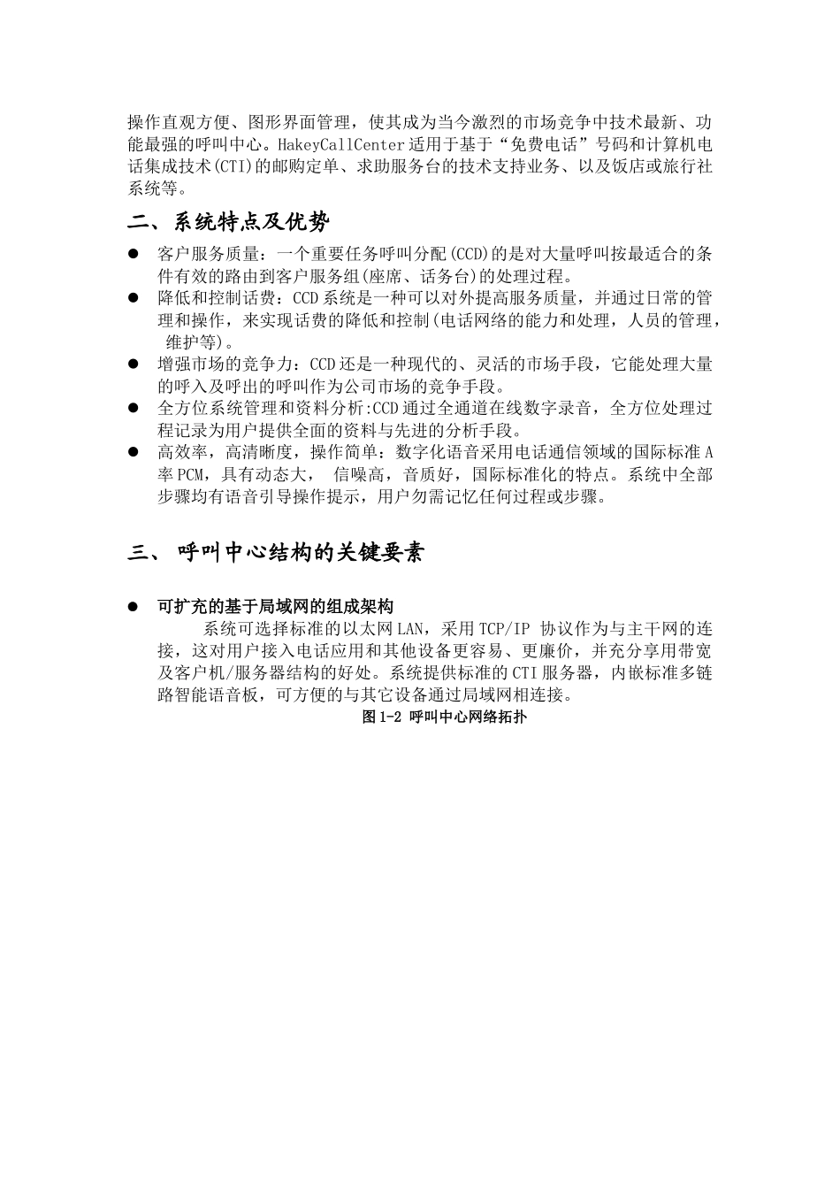华琪呼叫系统综述_第3页