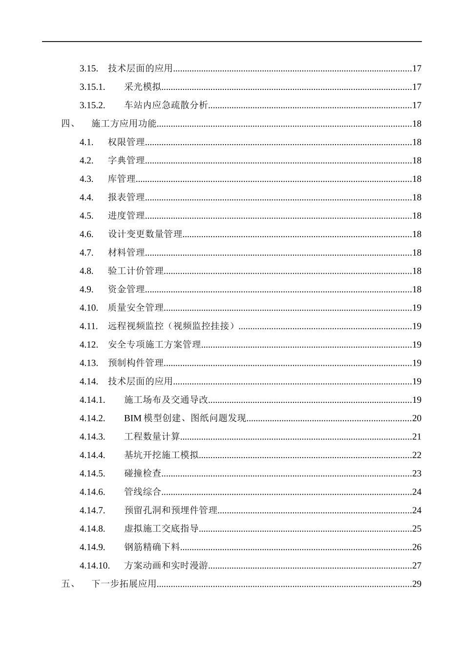 基于BIM的地铁项目基础数据管理方案_第3页