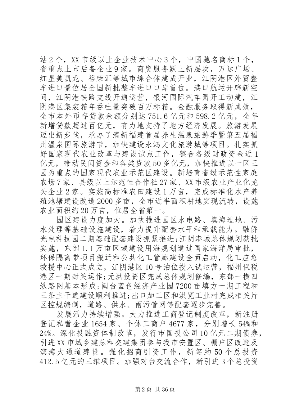 福清政府工作报告_第2页