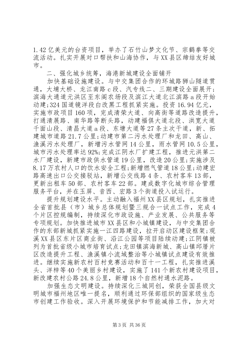 福清政府工作报告_第3页