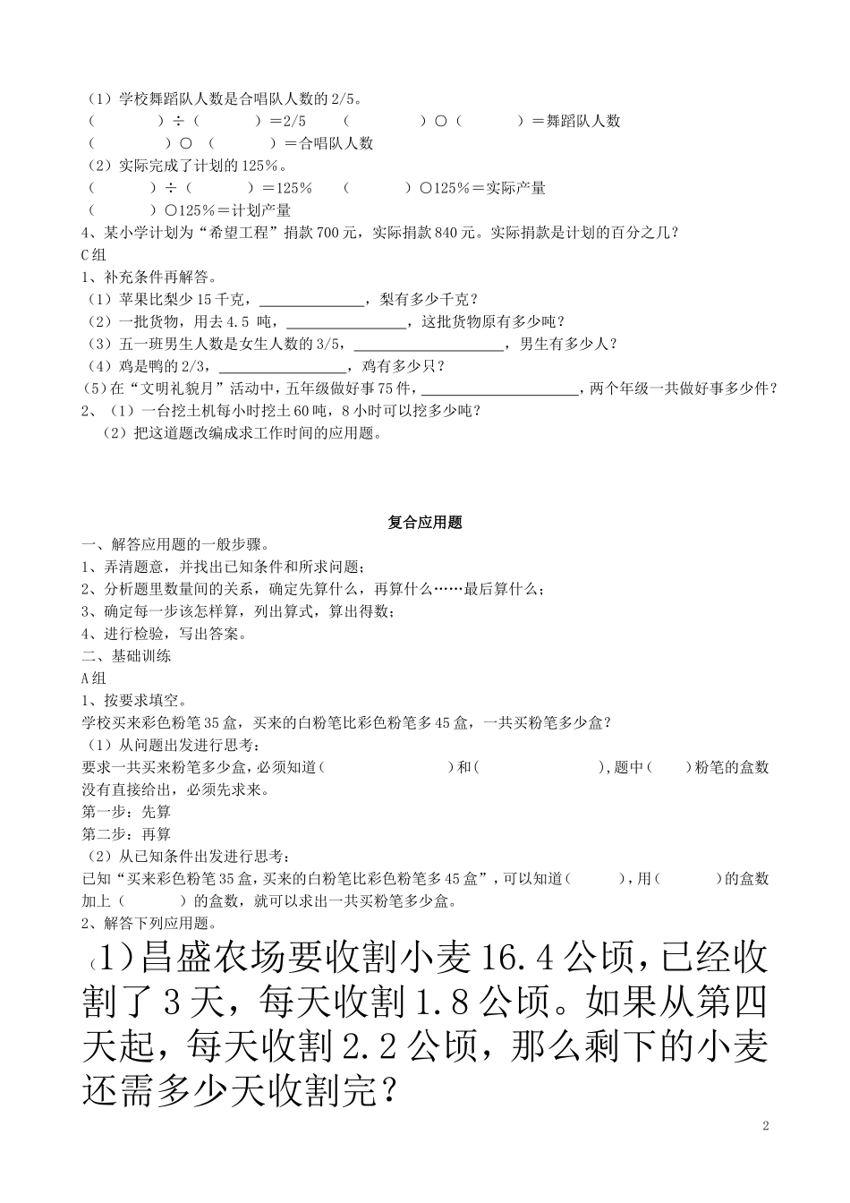 小学数学应用题复习_第2页