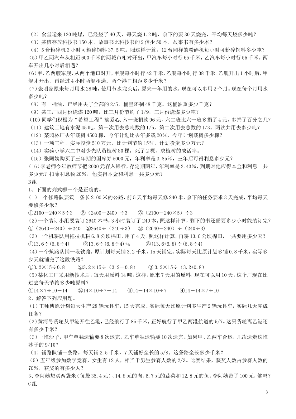 小学数学应用题复习_第3页