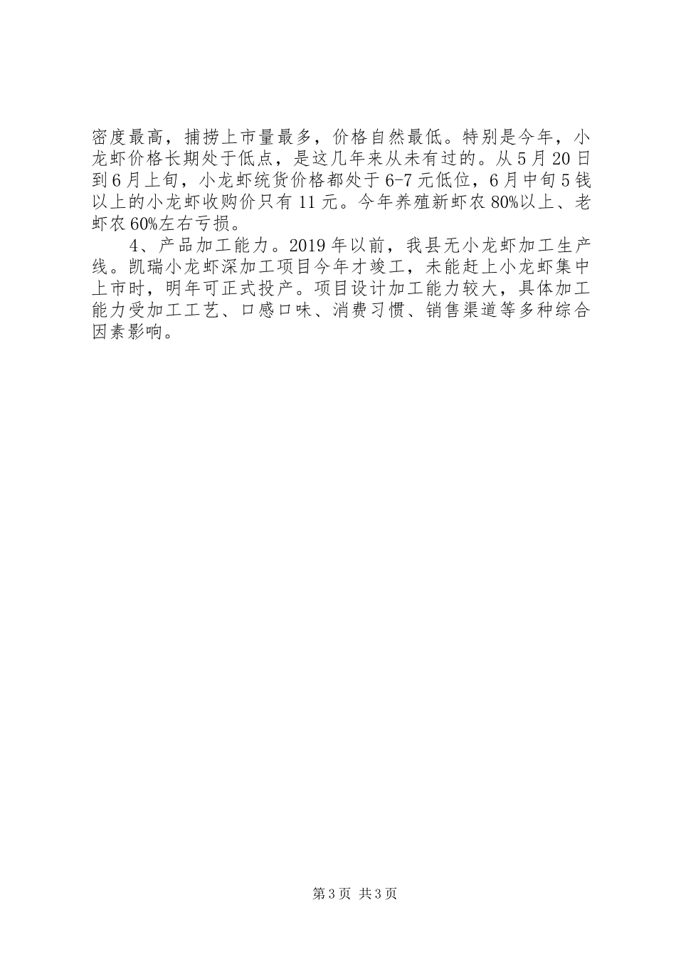 稻虾、稻蟹产业发展情况汇报材料_第3页