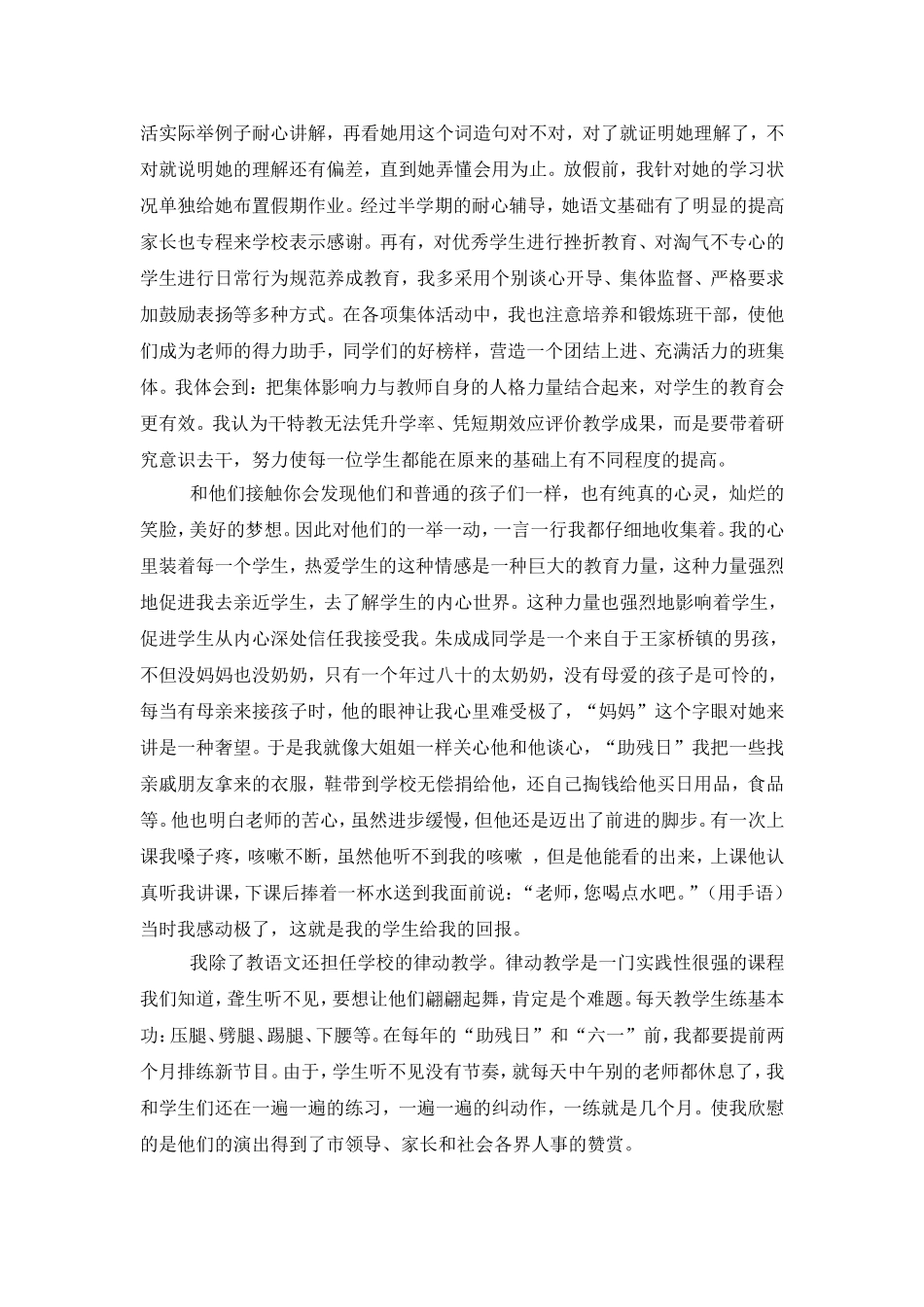 欧德森用爱撑起一片天_第2页