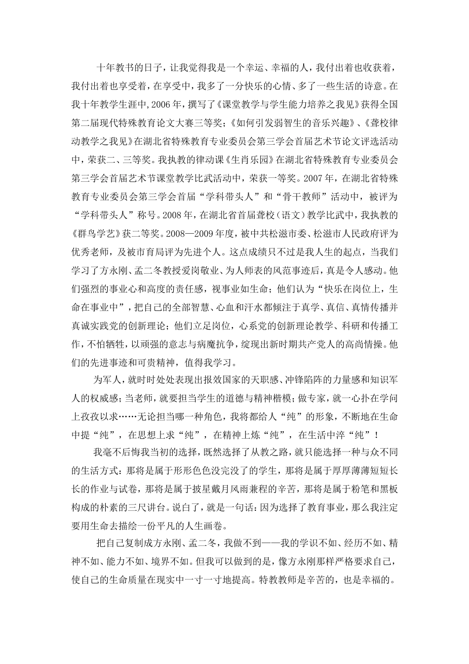 欧德森用爱撑起一片天_第3页