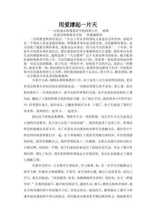 欧德森用爱撑起一片天