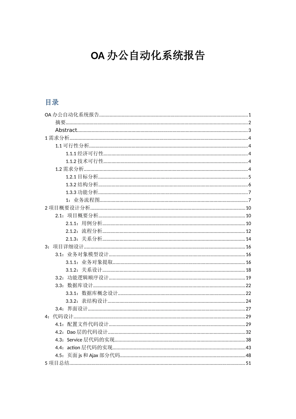 OA办公自动化系统报告_第1页