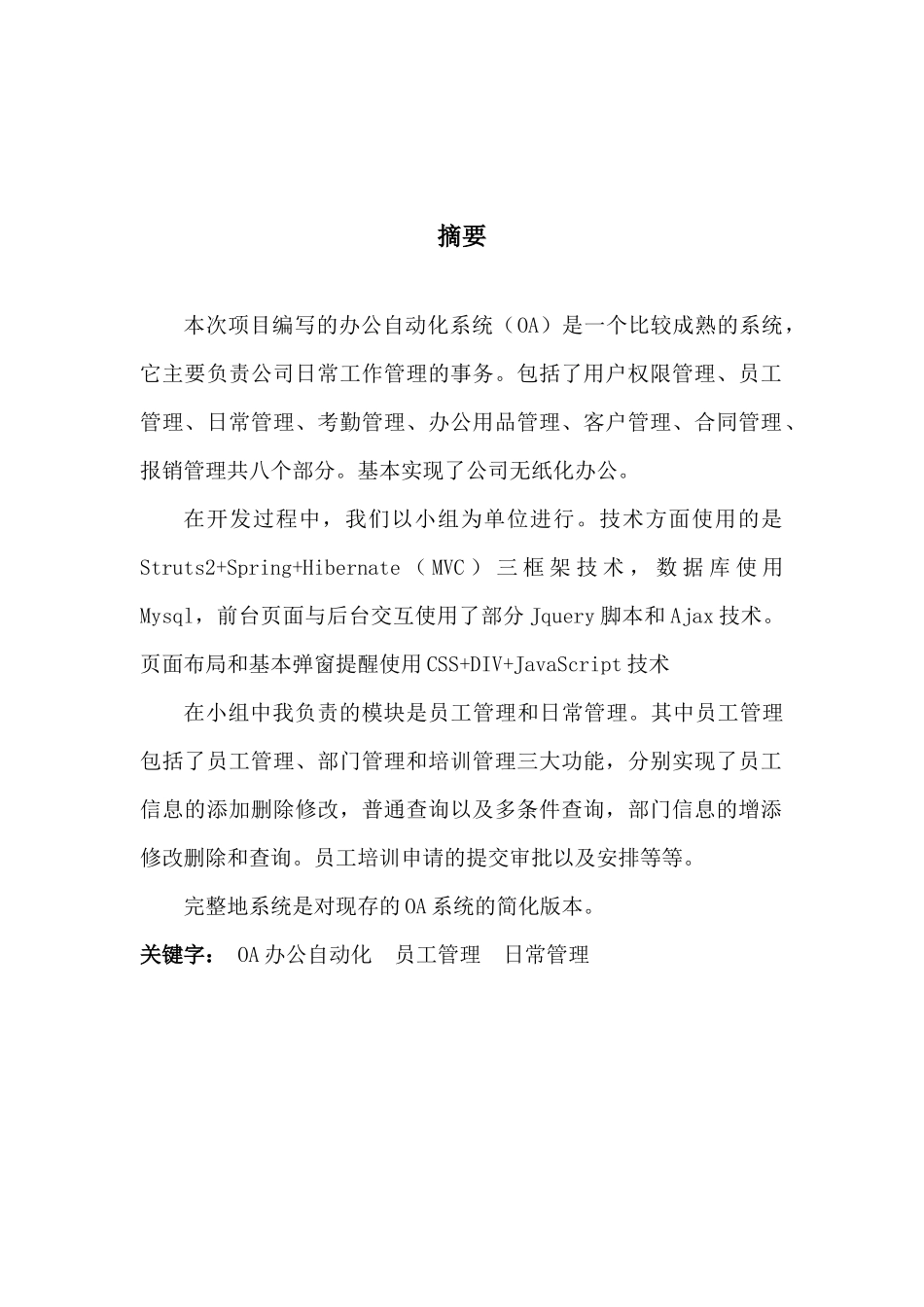 OA办公自动化系统报告_第3页