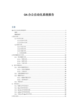 OA办公自动化系统报告