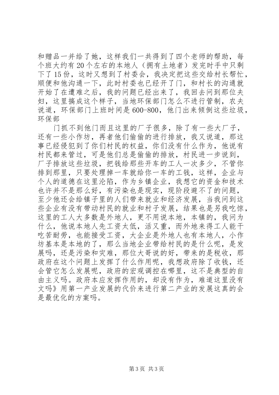 福建泉州南安石井村调研报告_第3页