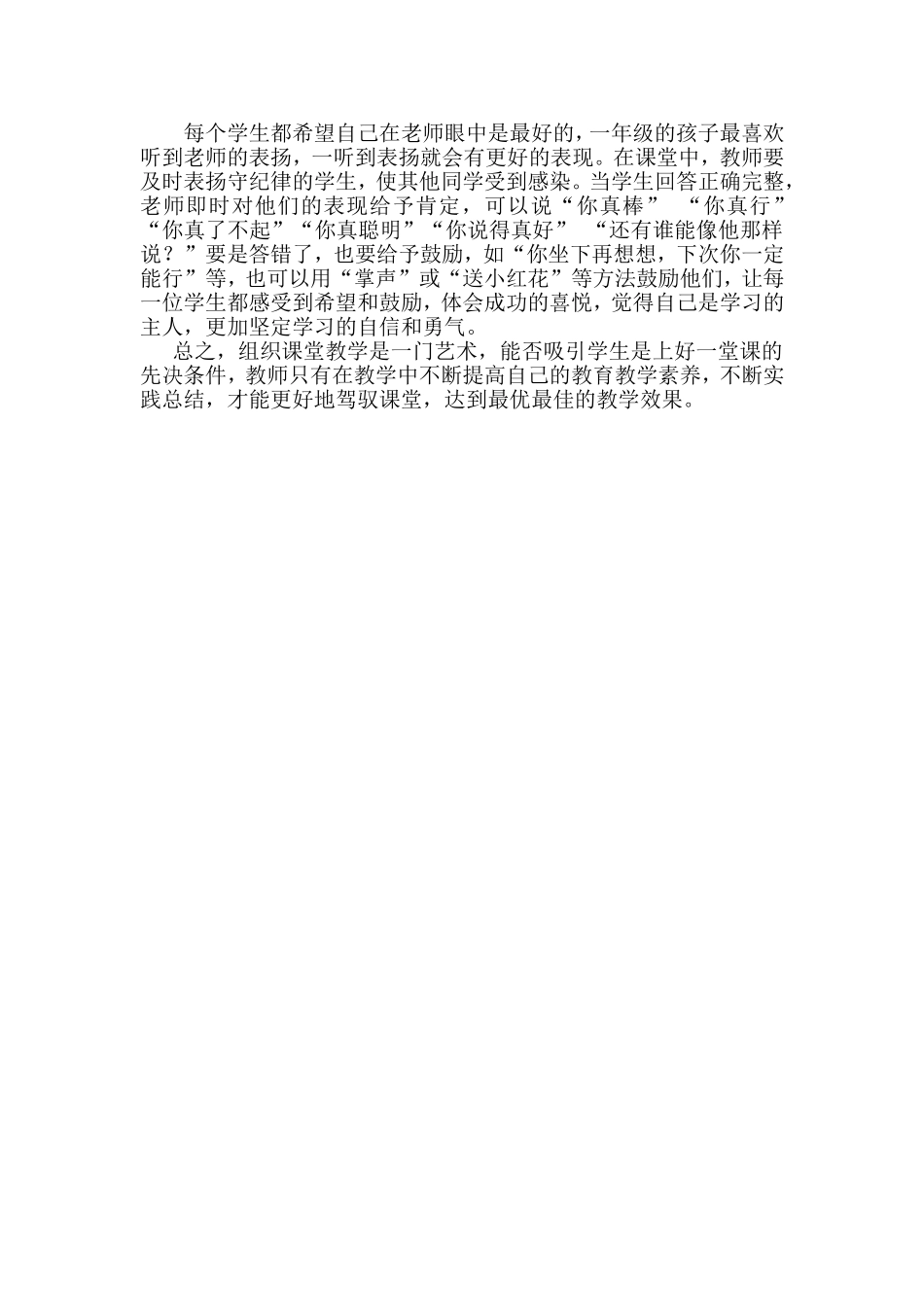 如何进行小学一年级语文教学_第2页