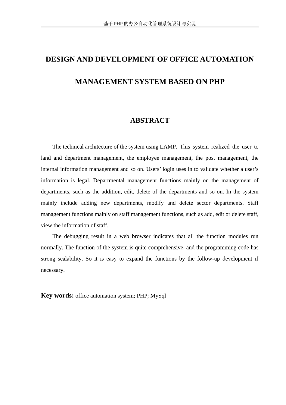 基于PHP的办公自动化管理系统设计与实现毕业设计目录_第2页