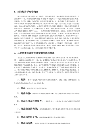 西方经济管理学与财务知识分析理论