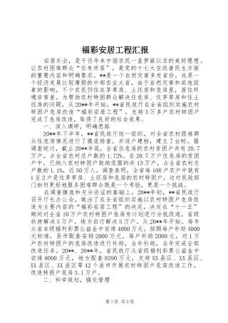 福彩安居工程汇报