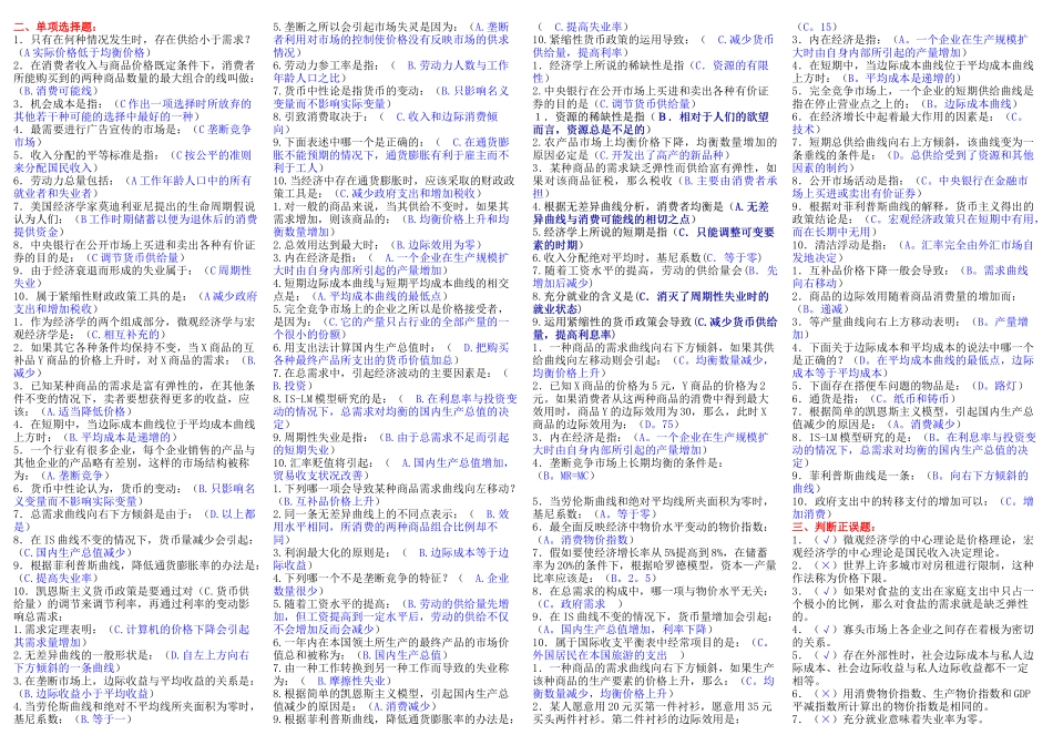 西方经济学试题_第1页