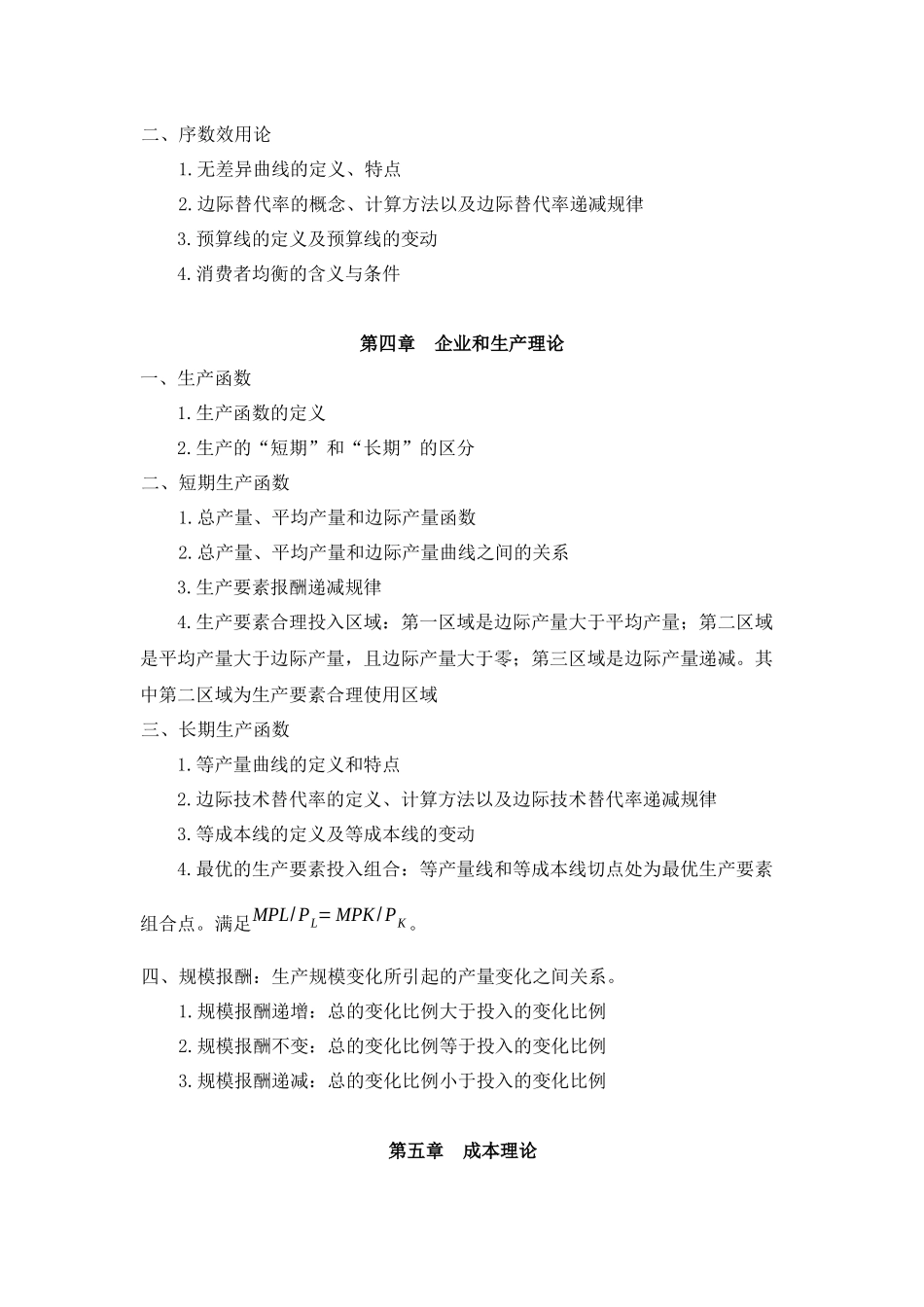 西方经济管理学与财务知识分析教程_第3页