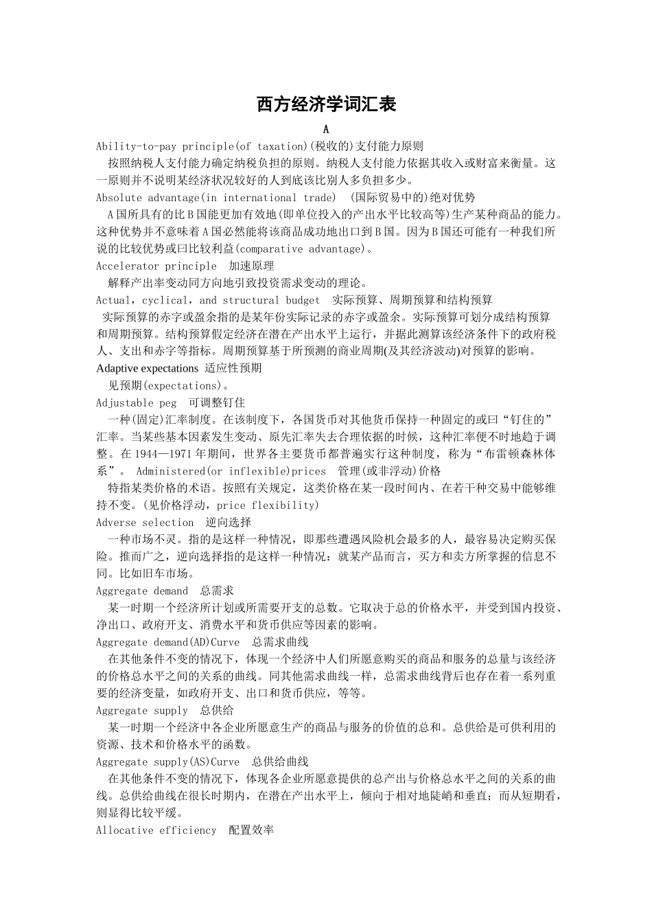 西方经济学词汇表(1)_第1页