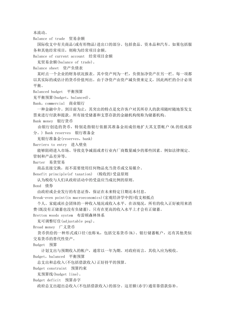 西方经济学词汇表(1)_第3页