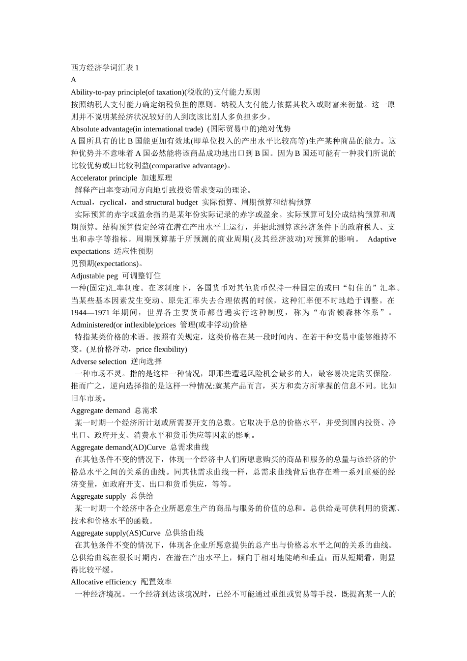 西方经济学词汇表_第1页