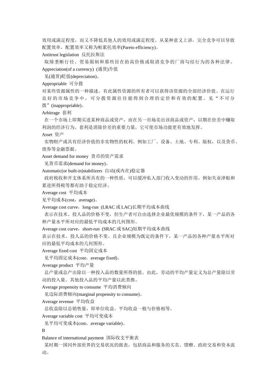 西方经济学词汇表_第2页