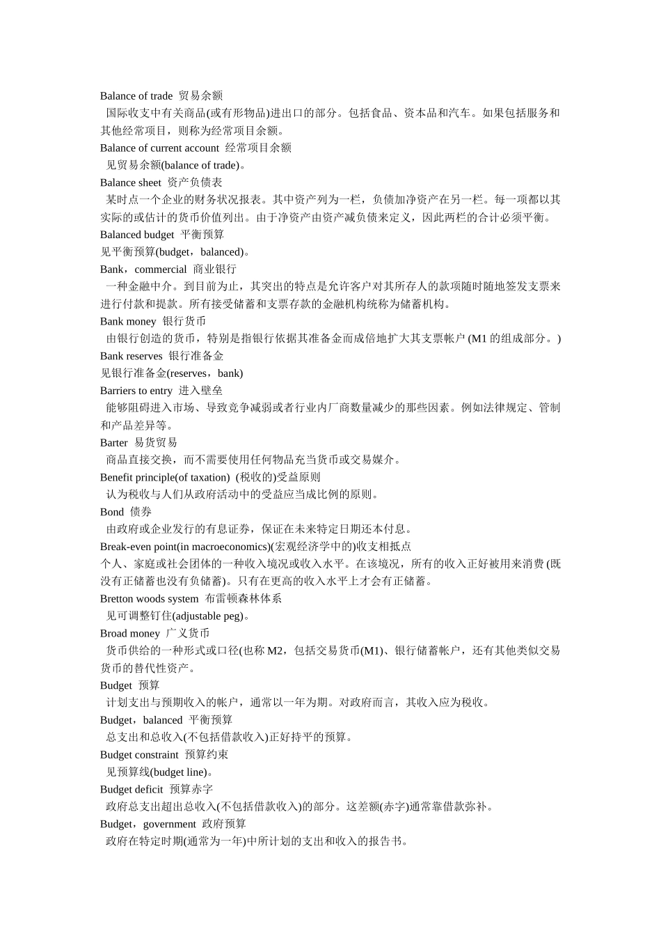 西方经济学词汇表_第3页
