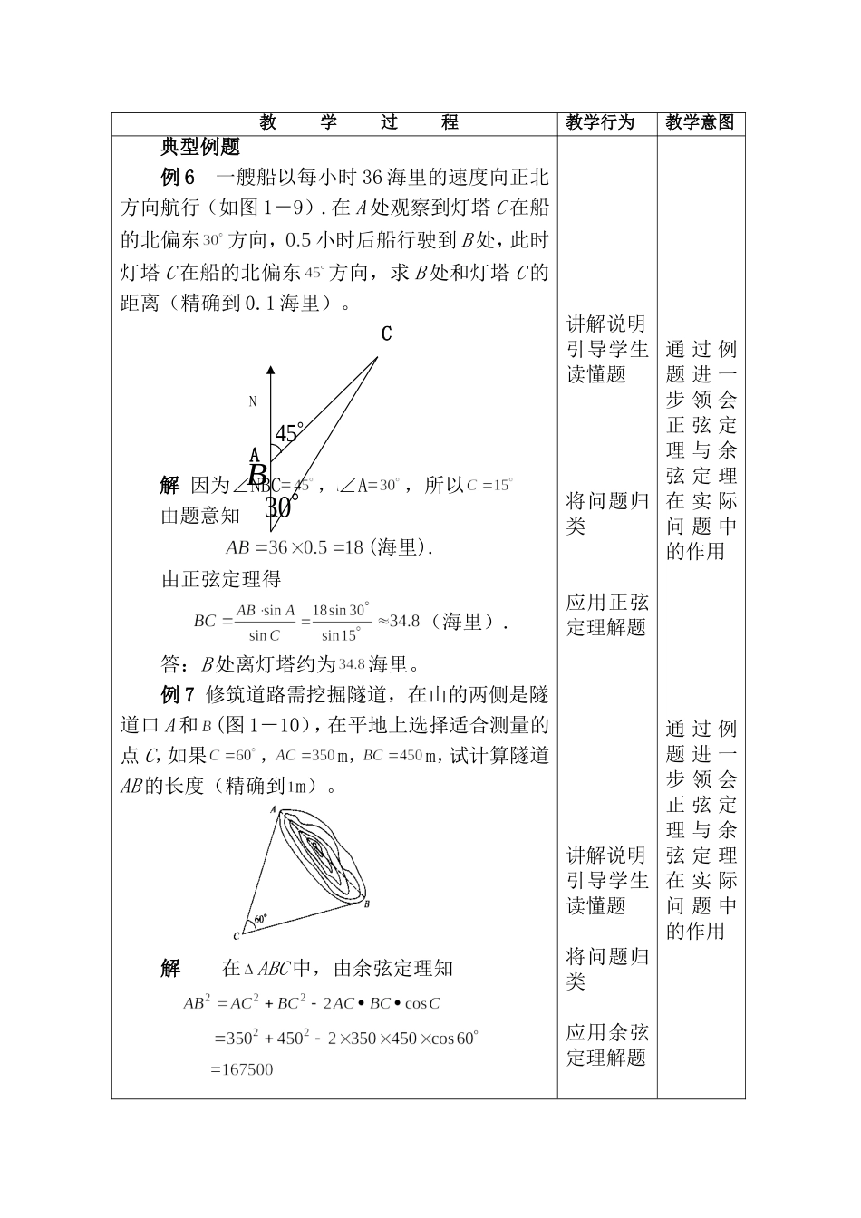 数学组第一次集体备课_第3页