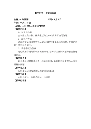 数学组第一次集体备课