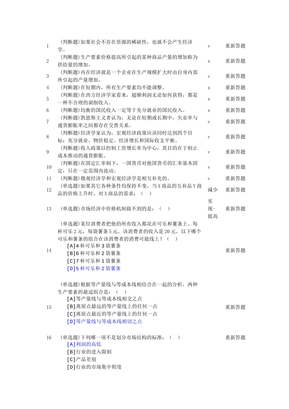 西方经济学职业技能_第1页