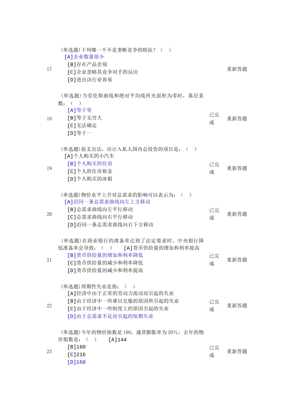 西方经济学职业技能_第2页