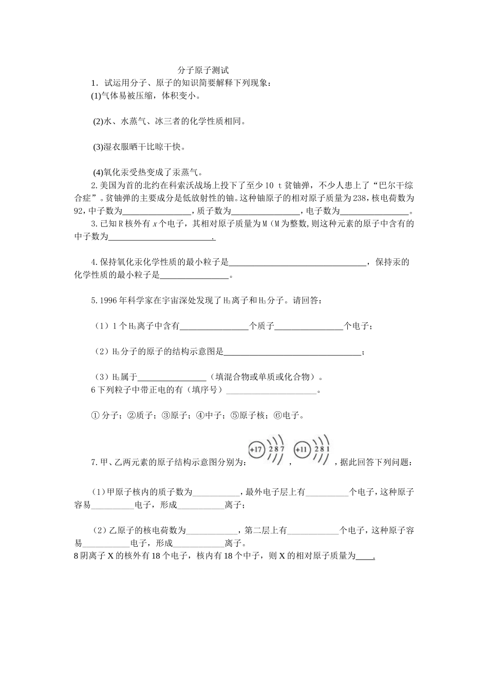 分子原子测试_第1页