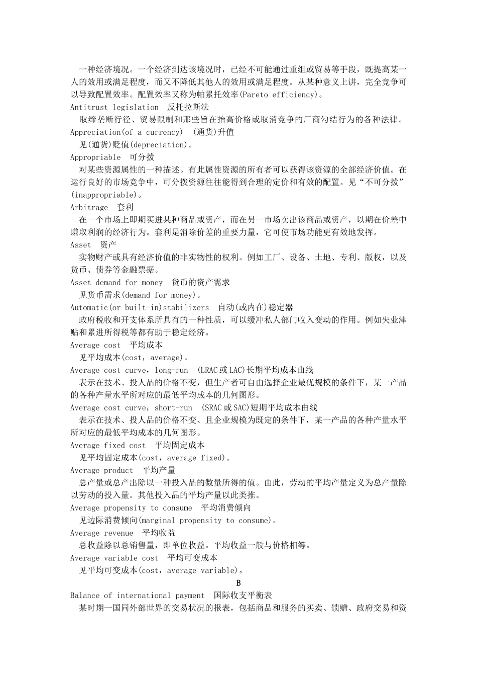 西方经济学词汇表( 36)_第2页