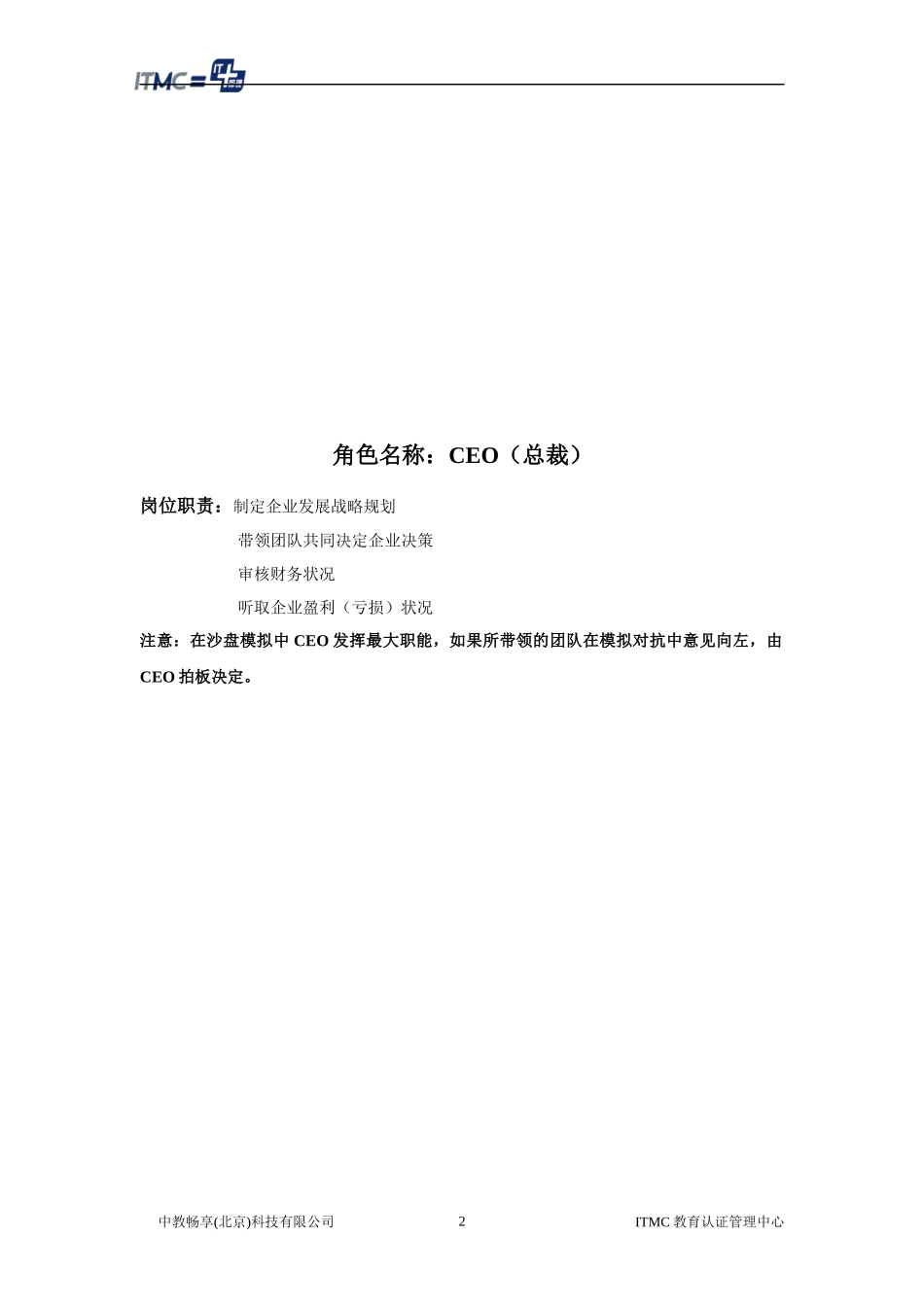 ERP沙盘比赛规则_第2页