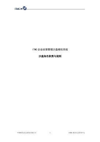 ERP沙盘比赛规则