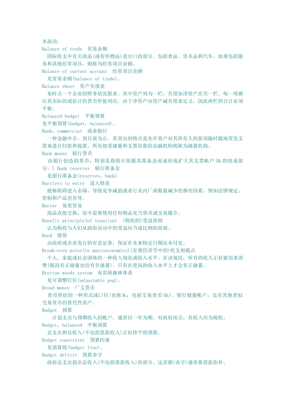 西方经济学词汇表4592709273_第3页