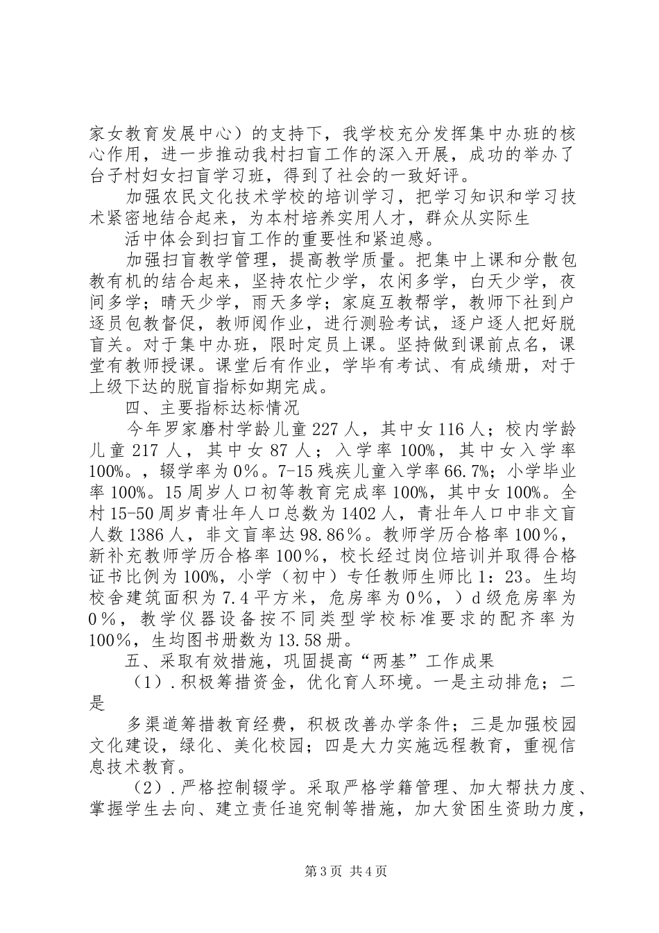 福和希望小学两基工作汇报材料_第3页