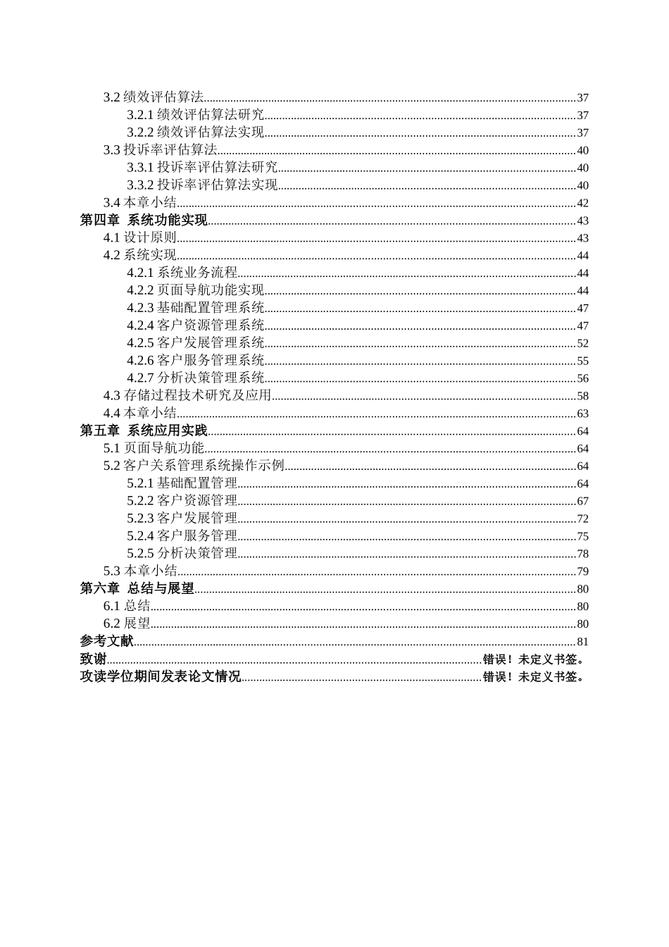 电子化客户关系管理ecrm系统的设计与实现_第2页