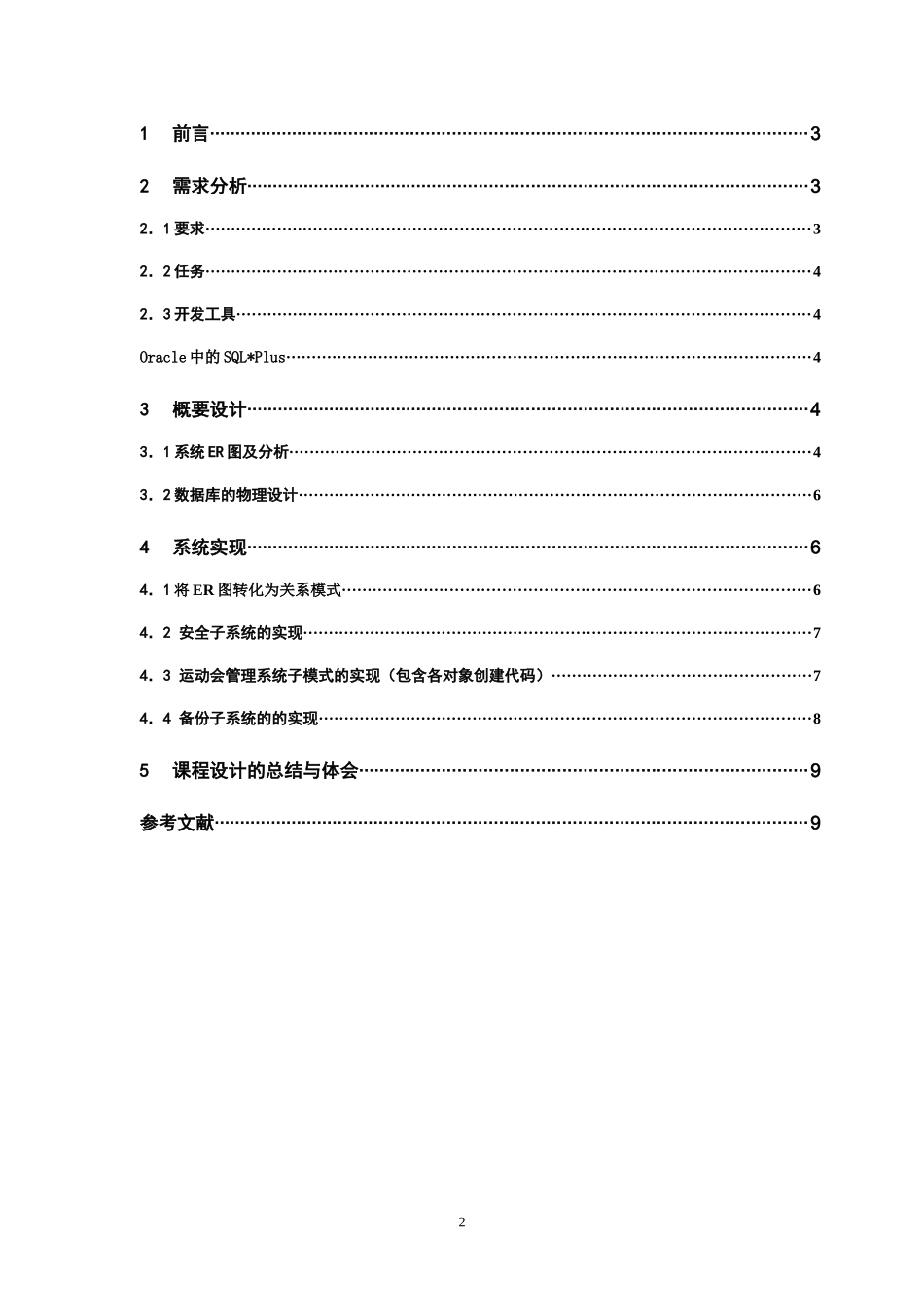 oracle课程设计(1)_第2页