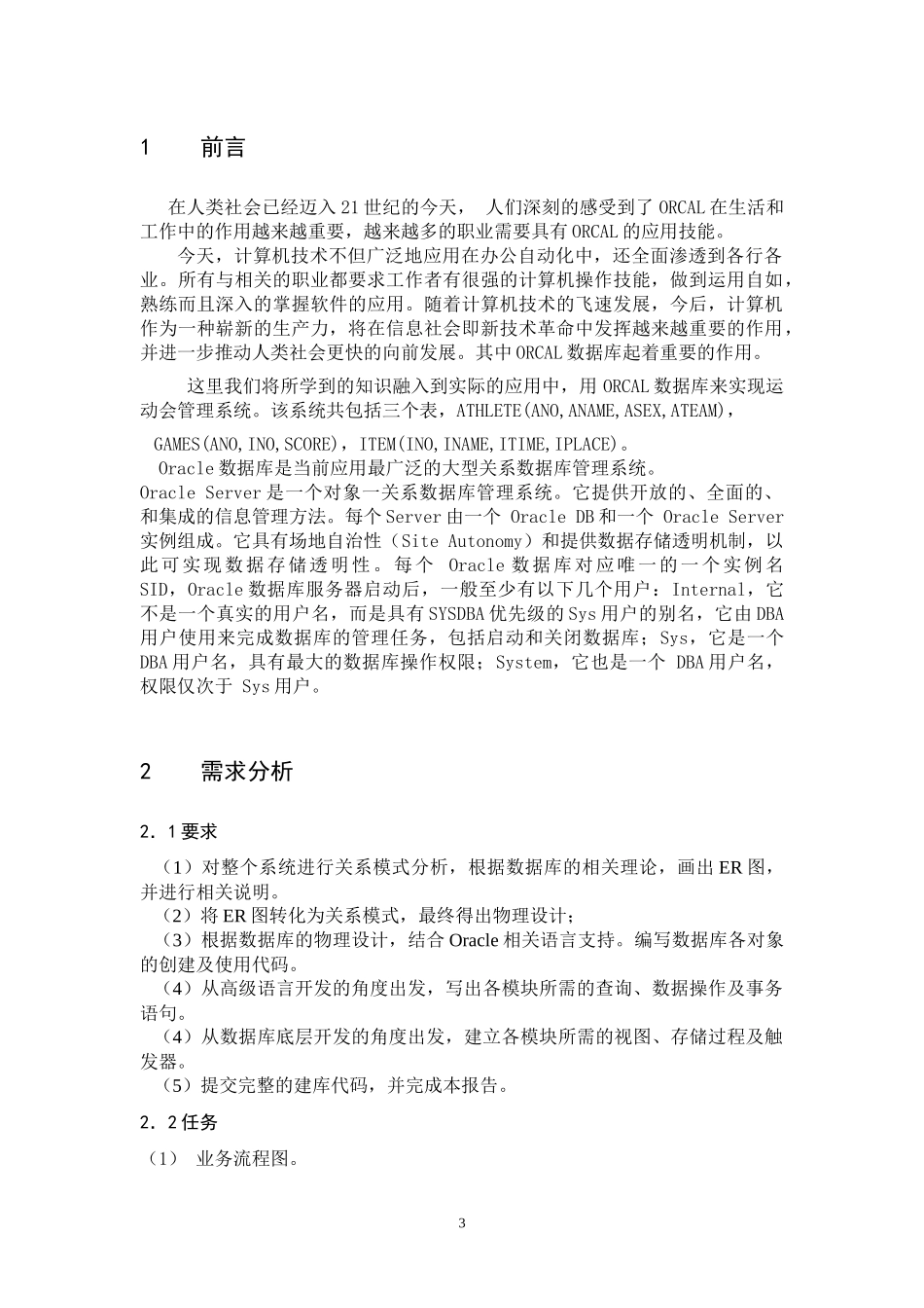 oracle课程设计(1)_第3页